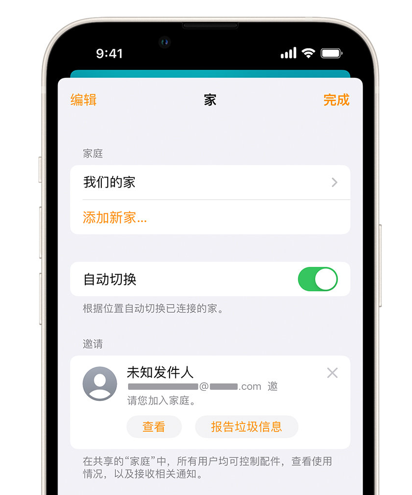 城北苹果手机维修分享iPhone 小技巧：在“家庭”应用中删除和举报垃圾邀请 