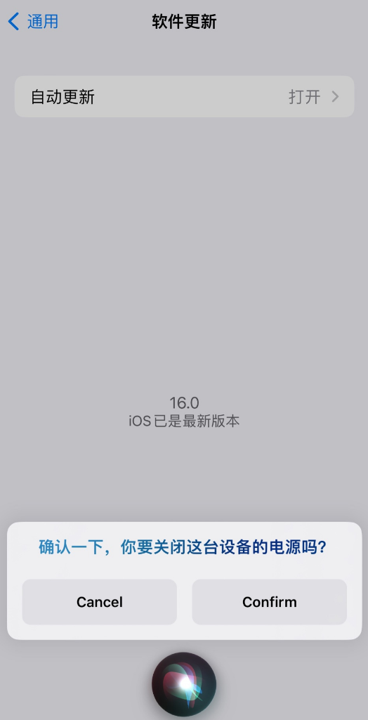 城北苹果手机维修分享iOS 16 新功能：呼叫 Siri 即可让 iPhone 关机 
