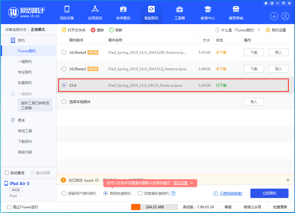 城北苹果手机维修分享iOS15.5验证通道关闭，升级iOS16后还可以降级吗 