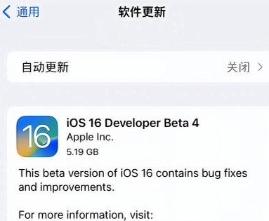 城北苹果手机维修分享iOS16 Beta4 更新内容及升级建议 