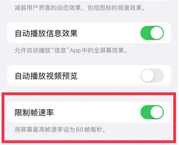 城北苹果13维修分享iPhone13 Pro高刷是否可以手动控制 