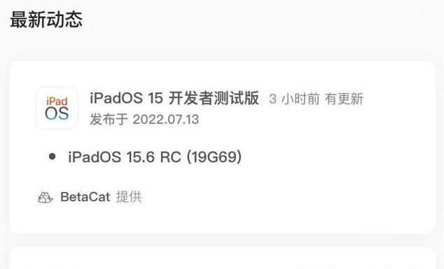 城北苹果手机维修分享苹果iOS 15.6 RC版更新建议 