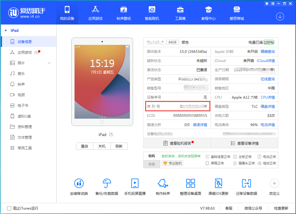 城北苹果手机维修分享iPhone设备如何查询序列号 