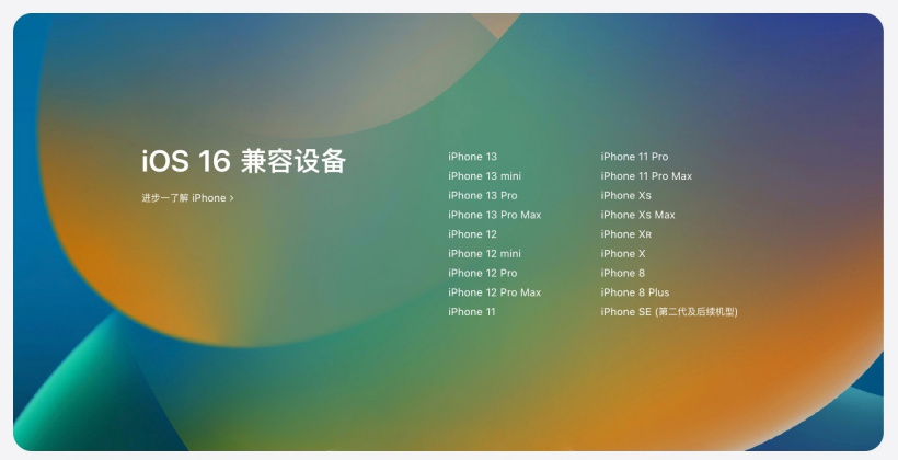 城北苹果手机维修分享苹果 iOS 16 支持哪些机型 