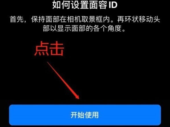 城北苹果13维修分享iPhone 13可以录入几个面容ID 