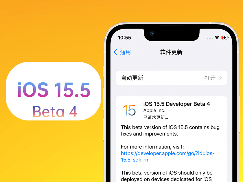 城北苹果手机维修分享iOS 15.5 Beta4优缺点汇总 