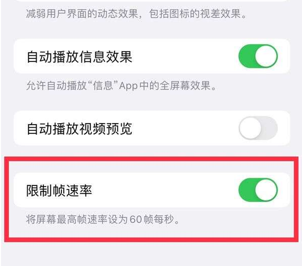 城北苹果13维修分享iPhone13 Pro高刷设置方法 