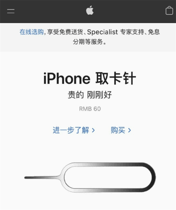城北苹果手机维修分享谁会买26元的iPhone取卡针 