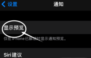 城北苹果13维修分享iPhone 13隐藏通知方法教程 