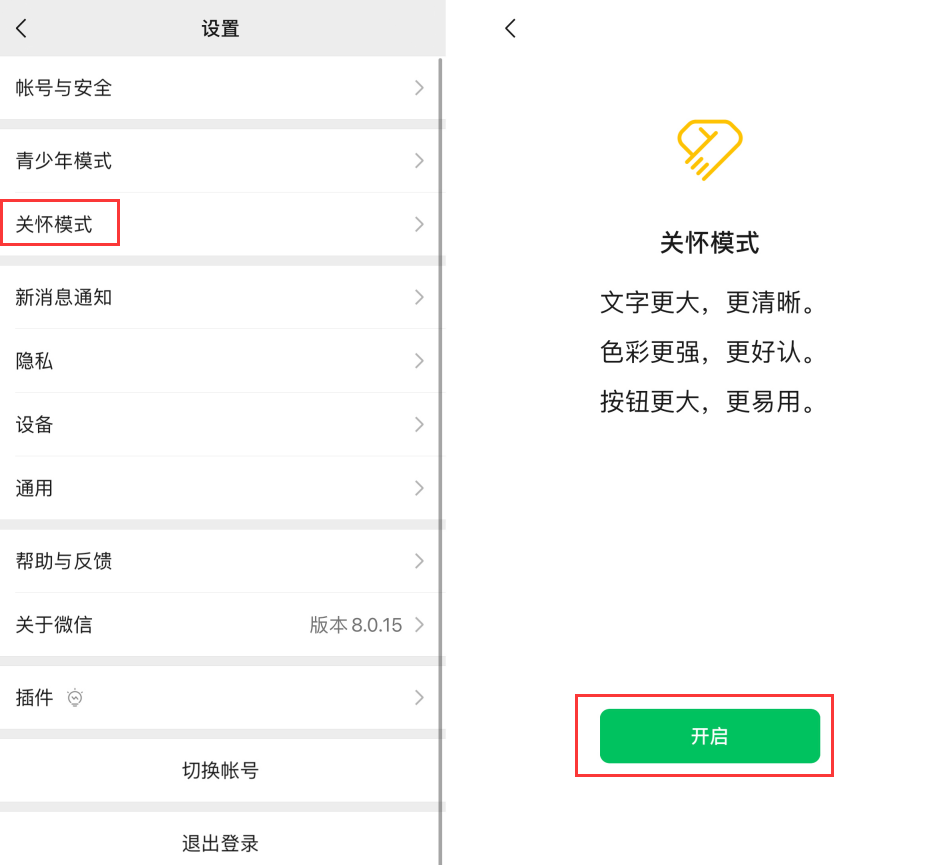 城北苹果手机维修分享iOS 版微信新功能“关怀模式”：一键放大字体和图标 