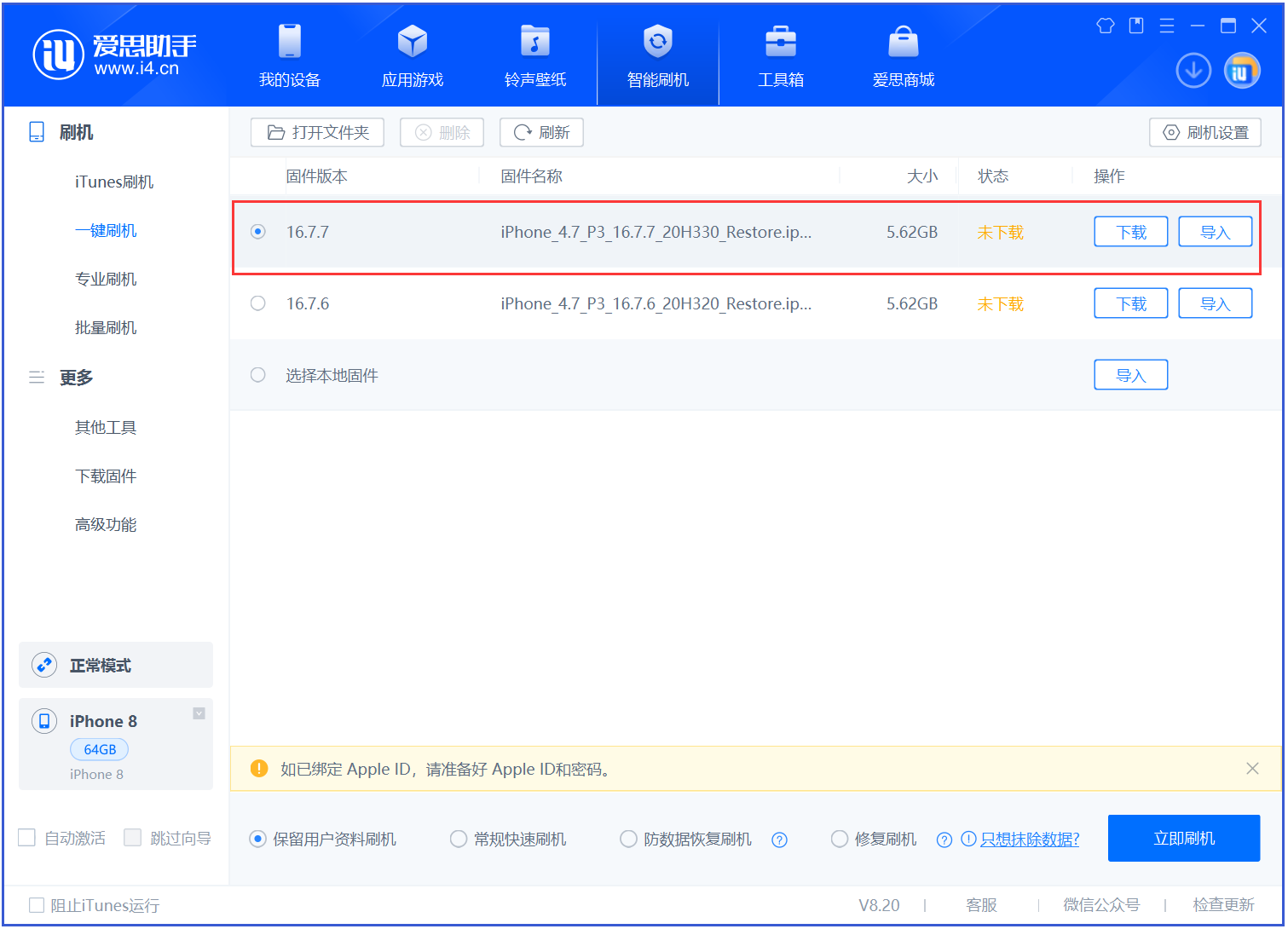 城北苹果手机维修分享iOS 16.7.7正式版升级 