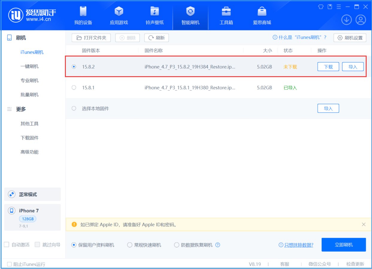 城北苹果手机维修分享iOS 16.7.6/iOS 15.8.2正式版一键刷机教程 