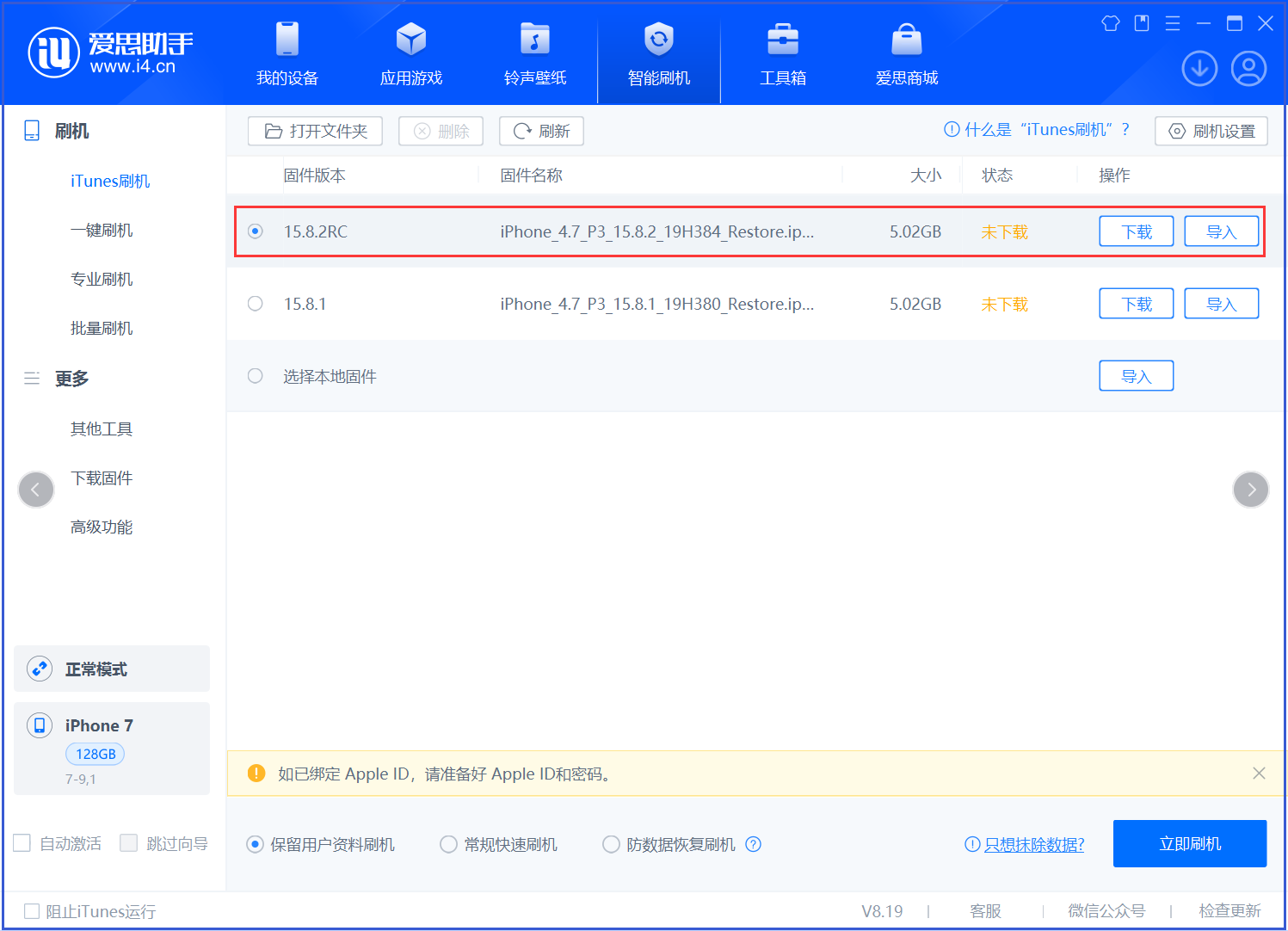 城北苹果手机维修分享iOS 16.7.6RC/iOS 15.8.2RC一键刷机教程 