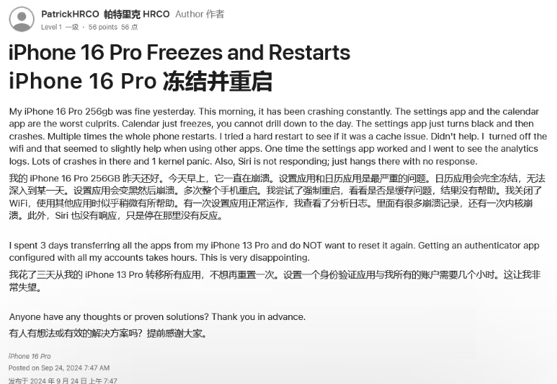 城北苹果16维修分享iPhone 16 Pro / Max 用户遇随机卡死 / 重启问题 