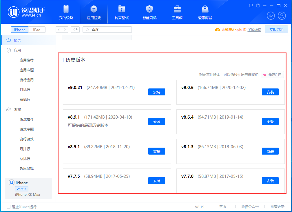 城北苹果手机维修分享苹果应用如何下载历史版本的App 