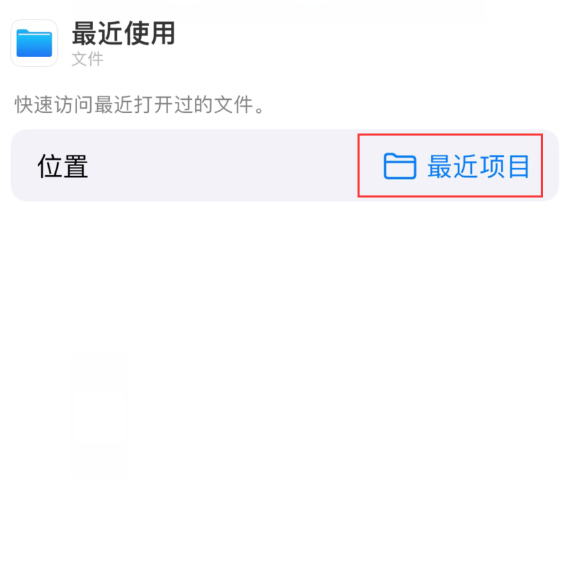 城北苹果手机维修分享从 iPhone 主屏幕快速访问最近的文件 