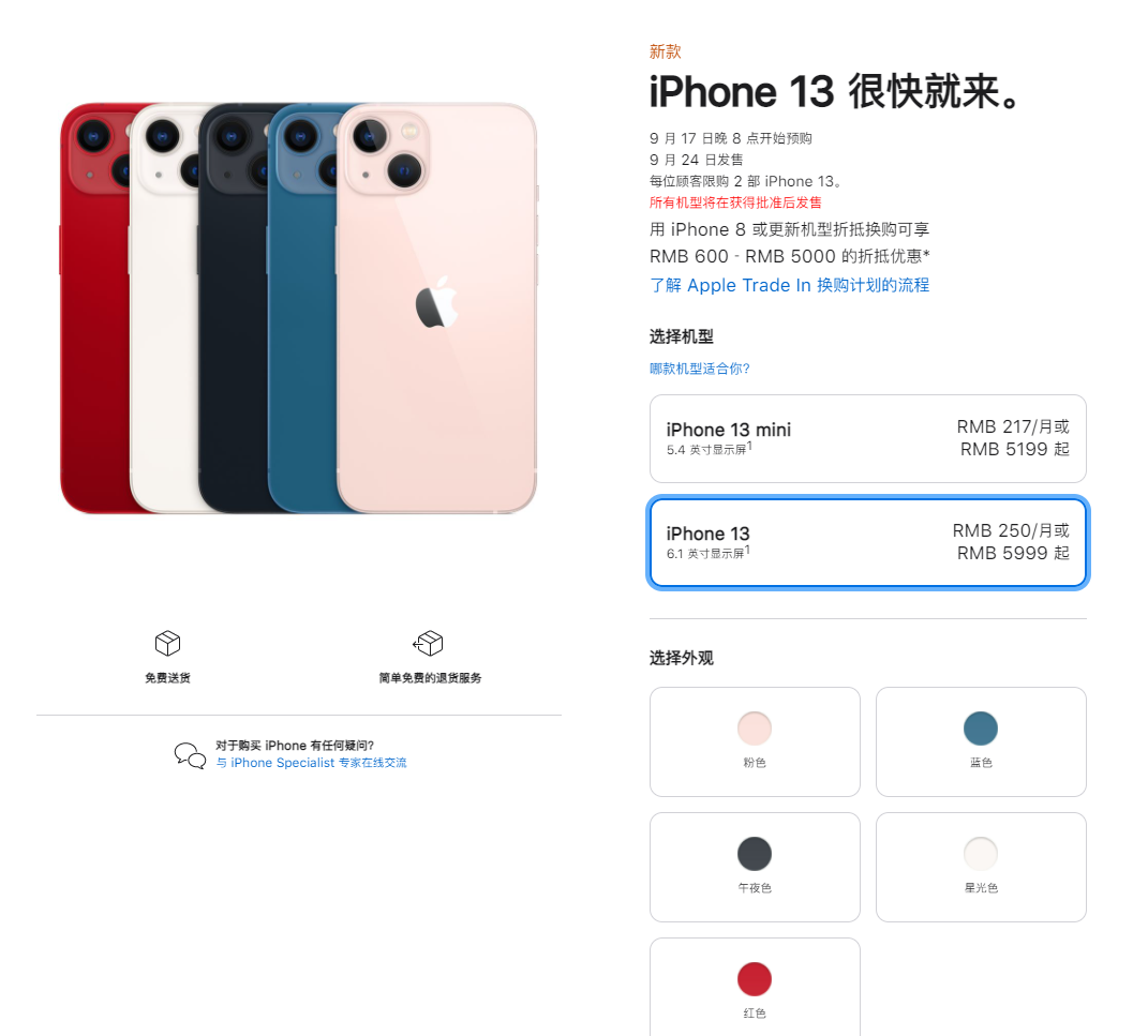 城北苹果手机维修分享iPhone 13系列售价是多少 