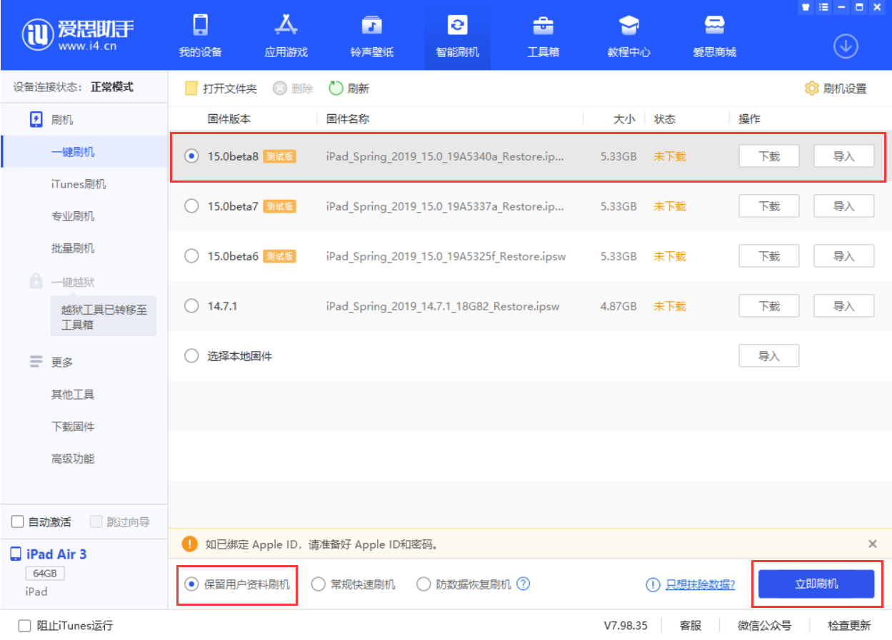 城北苹果手机维修分享iOS15 beta 8更新内容及升级方法教程 