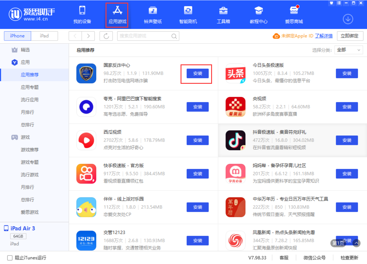 城北苹果手机维修分享iPhone 从 iOS 15 降级到 iOS 14.7/14.7.1 之后无法下载更新应用怎么办 