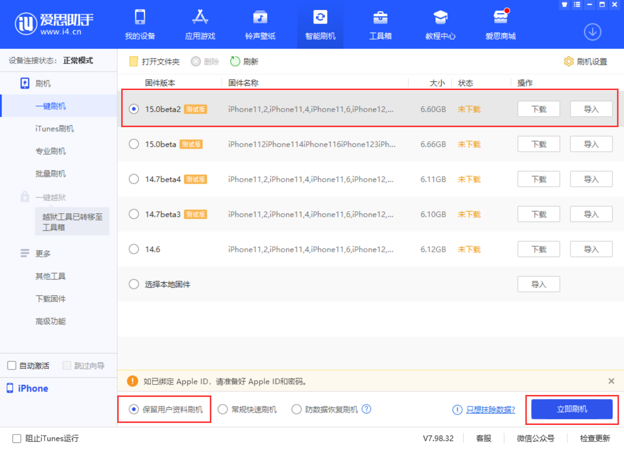 城北苹果手机维修分享iOS 15.0 公测版与 iOS 15 beta 2 测试版有什么区别 