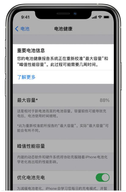 城北苹果手机维修分享升级iOS 14.5 Beta 6后如何进行电池校准 