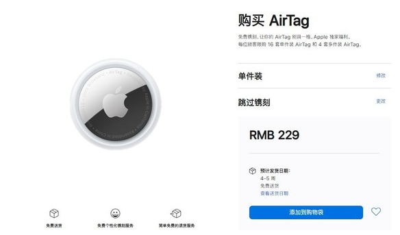 城北苹果手机维修分享购买AirTag后多久可以到货 