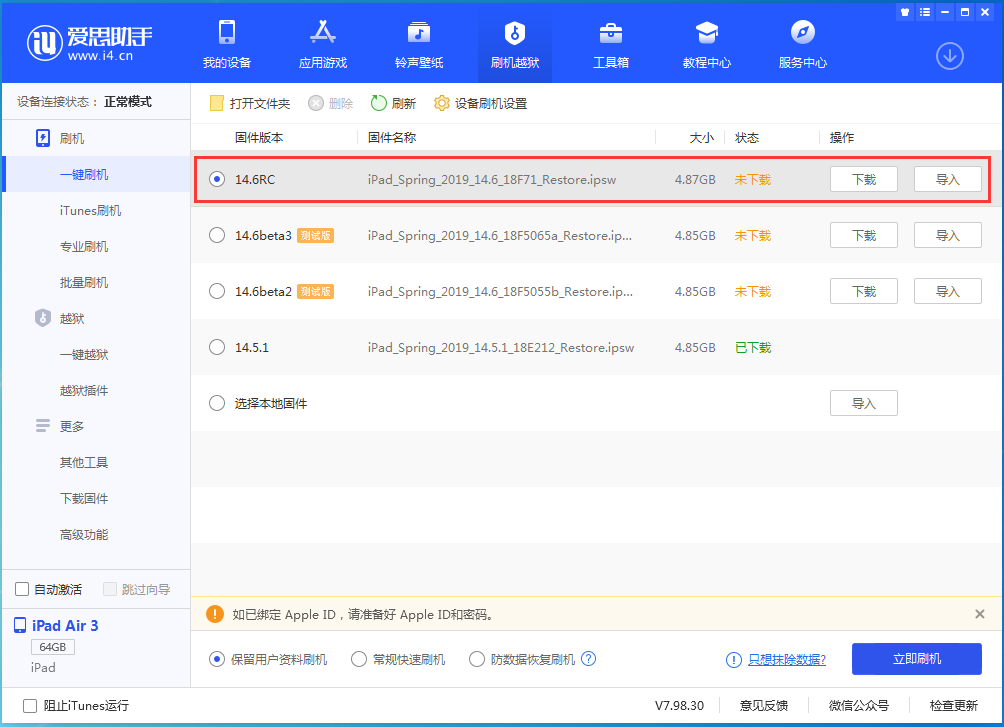 城北苹果手机维修分享iOS14.6RC版更新内容及升级方法 