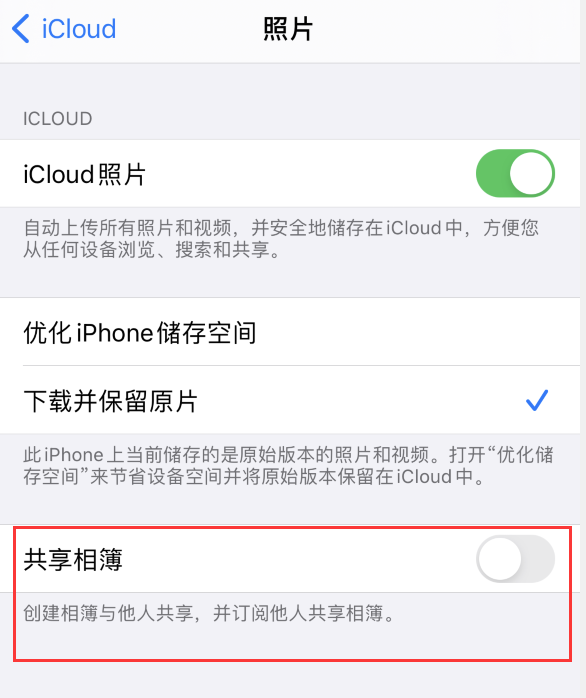 城北苹果手机维修分享iPhone 总是收到共享相簿广告，如何解决 
