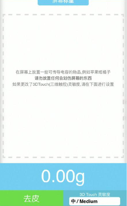 城北苹果手机维修分享iPhone手机称重的步骤 