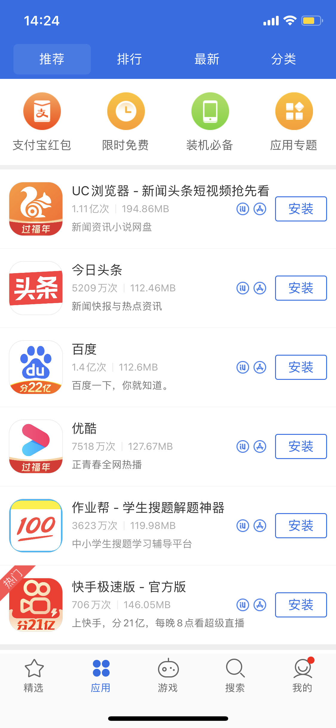 城北苹果手机维修分享iPhone 12 免输入密码下载应用的三种方法 
