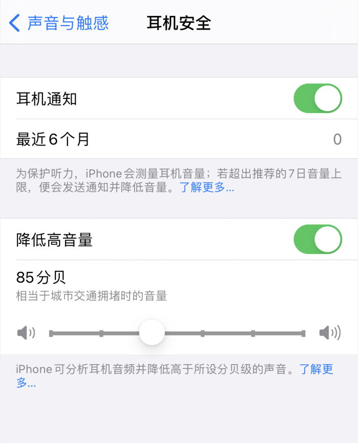 城北苹果手机维修分享iOS 14 新增保护听力功能 