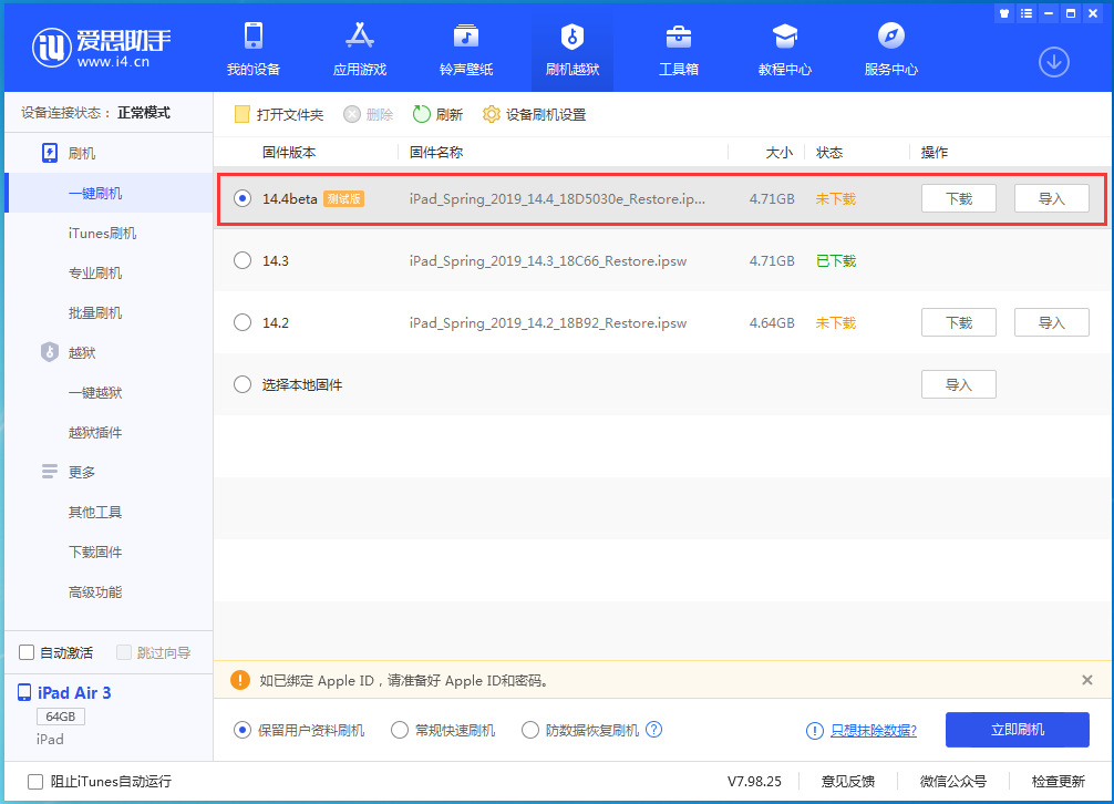 城北苹果手机维修分享苹果iOS 14.4/iPadOS 14.4 Beta 1发布 