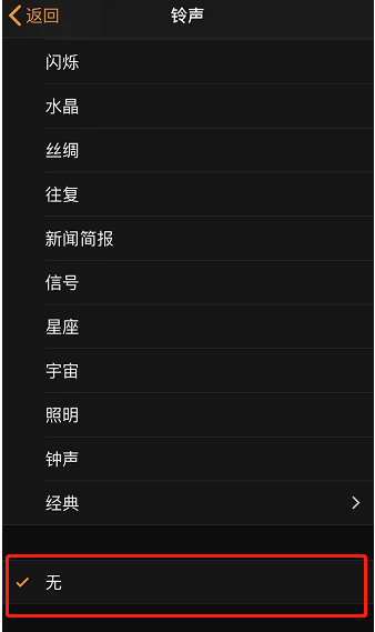 城北苹果手机维修分享iPhone 12闹钟如何设置为只震动 