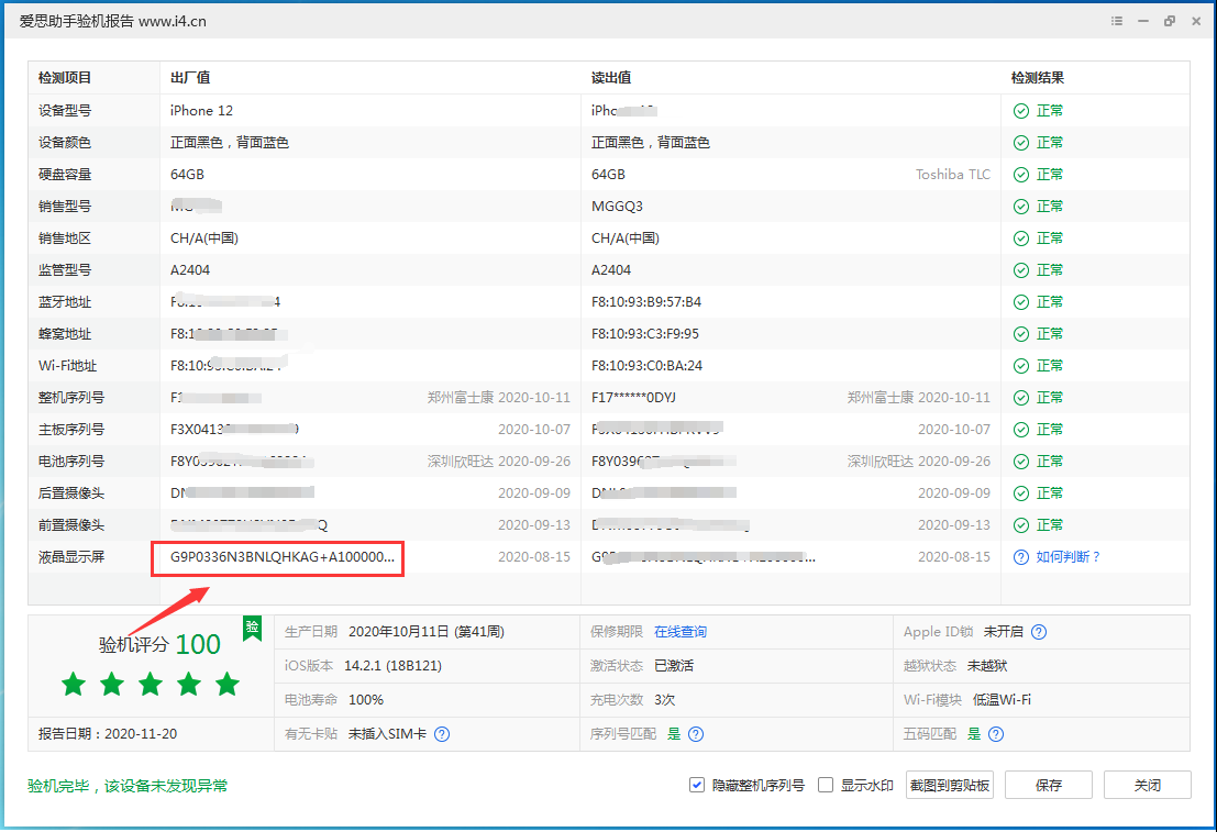城北苹果手机维修分享iPhone12全系列屏幕变绿是什么原因造成的 