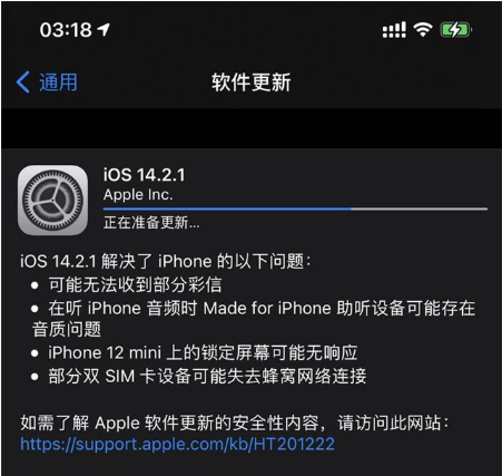 城北苹果手机维修分享iOS 14.2.1正式版发布 