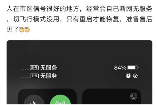 城北苹果手机维修分享iPhone12经常进入无服务状态怎么办 