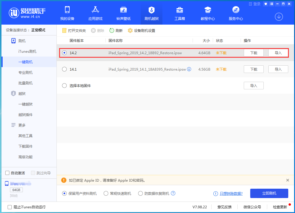城北苹果手机维修分享老机型推荐升级iOS14.2正式版吗 