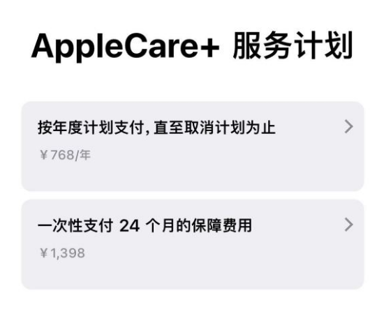 城北苹果手机维修分享Apple Care+ 服务计划年度支付和一次性支付有什么区别 