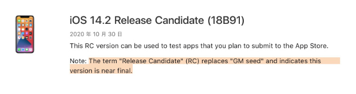 城北苹果手机维修分享iOS 14.2 RC版是什么版 