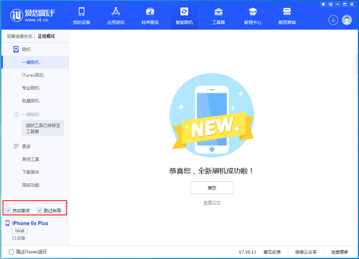 城北苹果手机维修分享iOS 15.7.8 正式版升级_iOS 15.7.8 正式版一键刷机教程 
