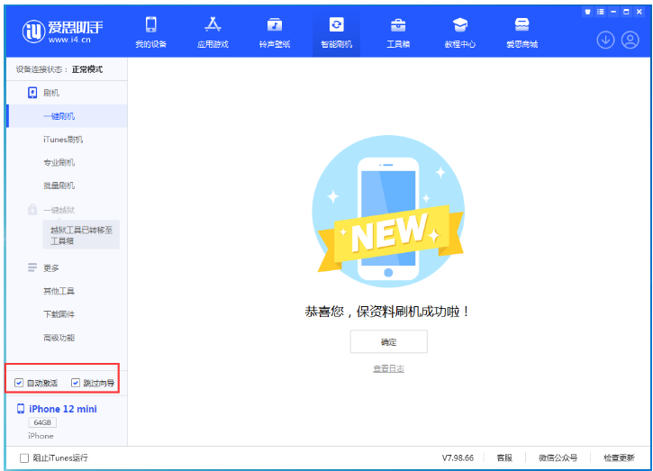 城北苹果手机维修分享iOS 16.6 RC版升级_iOS 16.6 RC版一键刷机教程 