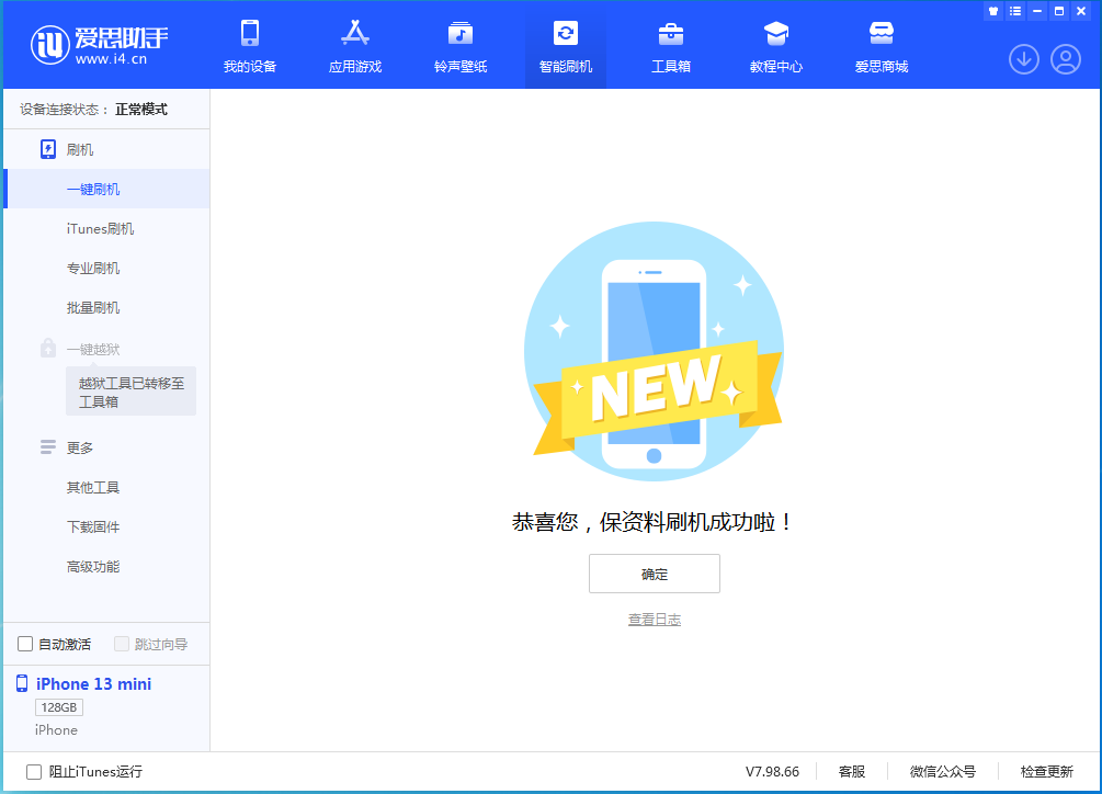 城北苹果手机维修分享iOS 16.5 RC版升级_iOS 16.5 RC版一键刷机教程 