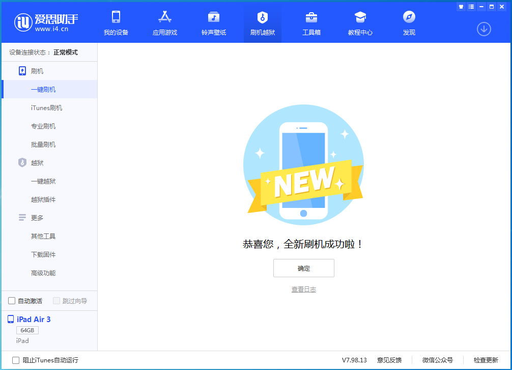 城北苹果手机维修分享iOS 15.7.1 RC版升级_iOS 15.7.1 RC版一键刷机教程 