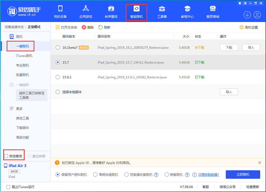 城北苹果手机维修分享iOS 15.7正式版刷机_iOS 15.7正式版一键升级教程 