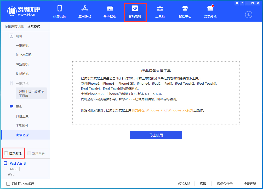 城北苹果手机维修分享iOS 15.1 正式版升级_iOS 15.1 正式版一键刷机教程 