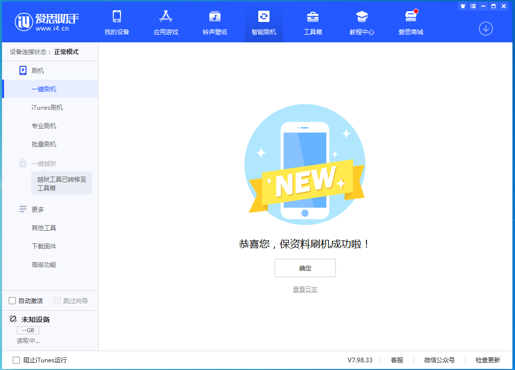 城北苹果手机维修分享iOS 15.0.2 正式版升级_iOS 15.0.2 正式版一键刷机教程 