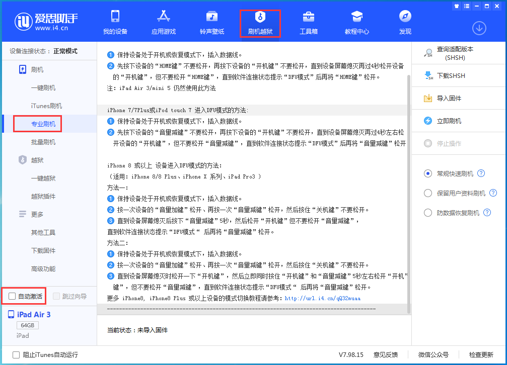 城北苹果手机维修分享iOS 14.5 测试版_iOS 14.5 测试版一键刷机教程 