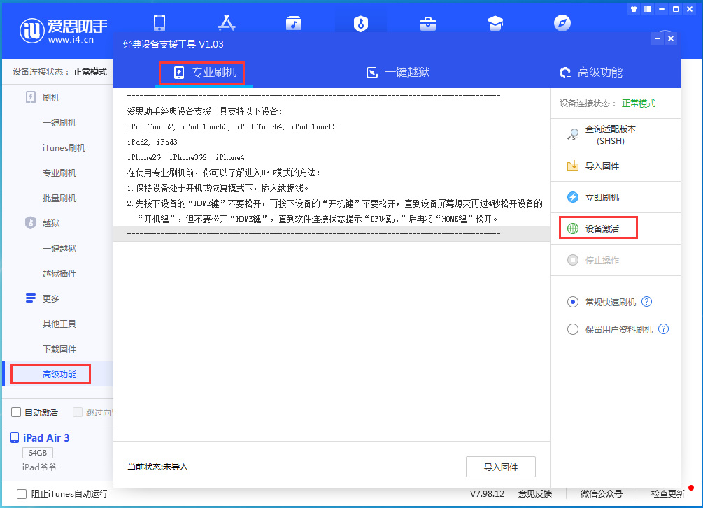 城北苹果手机维修分享iOS 14.2正式版_iOS 14.2正式版一键刷机教程 