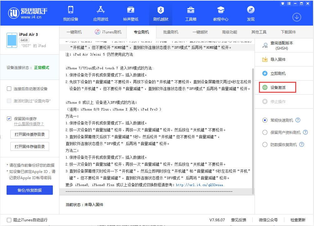 城北苹果手机维修分享iOS 13.2.3正式版_iOS 13.2.3 正式版一键刷机教程 