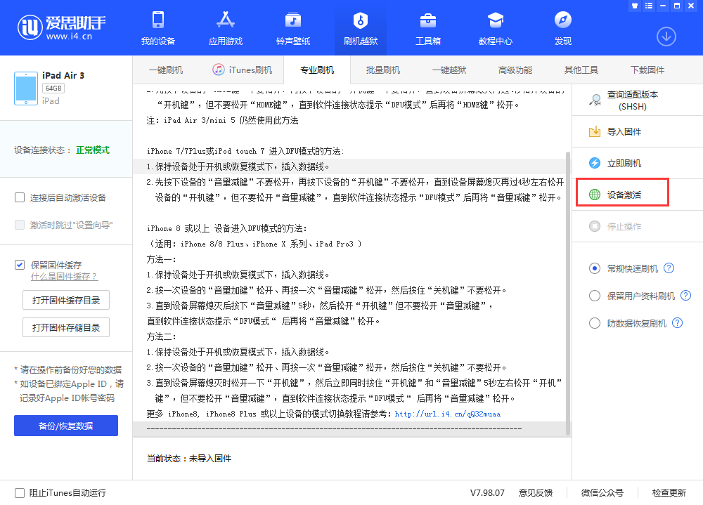 城北苹果手机维修分享iOS 13.3 测试版_iOS 13.3 测试版一键刷机教程 